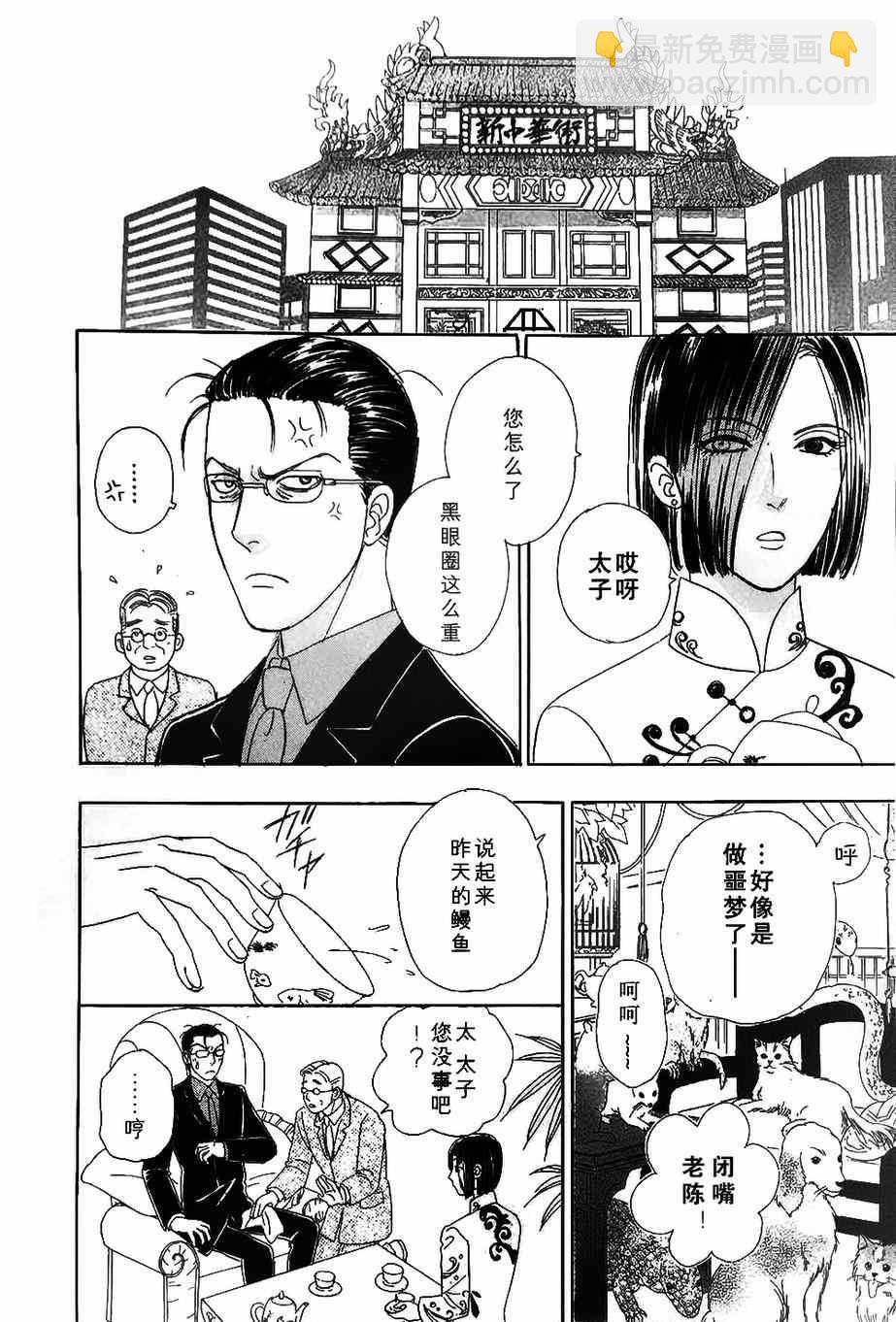 🍚新恐怖宠物店 第42话 第18页
