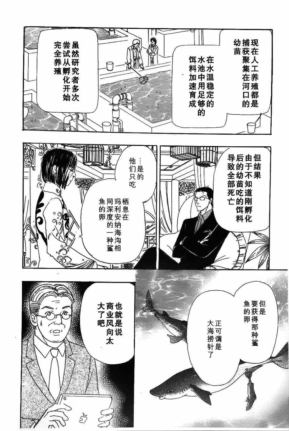 🍚新恐怖宠物店 第42话 第20页