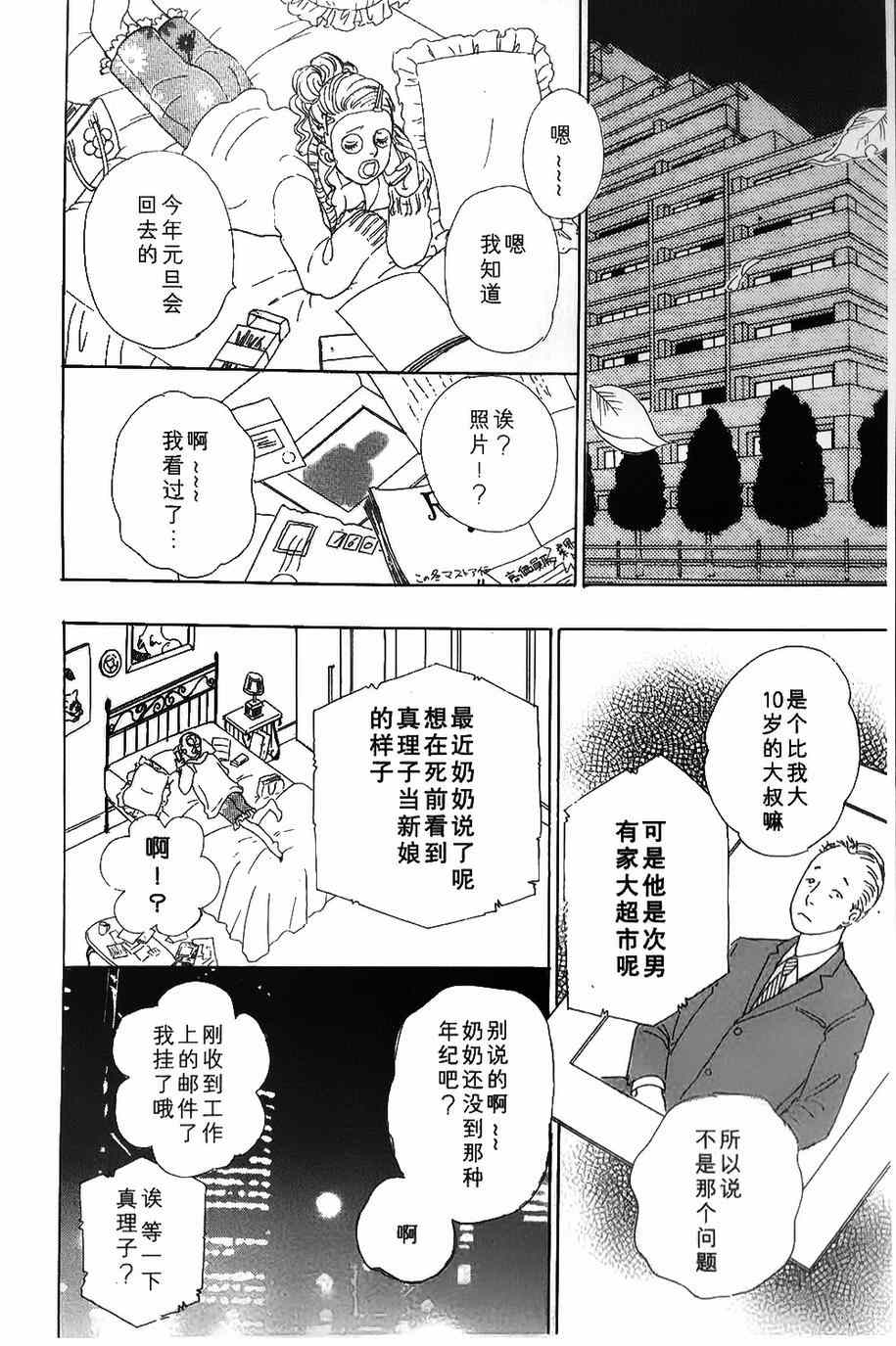🍚新恐怖宠物店 第42话 第22页