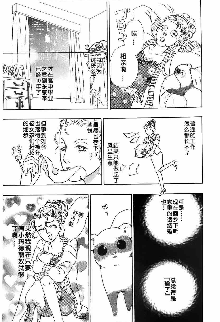 🍚新恐怖宠物店 第42话 第23页