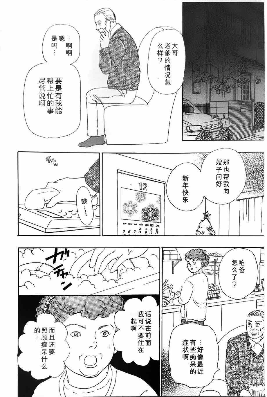 🍚新恐怖宠物店 第42话 第24页