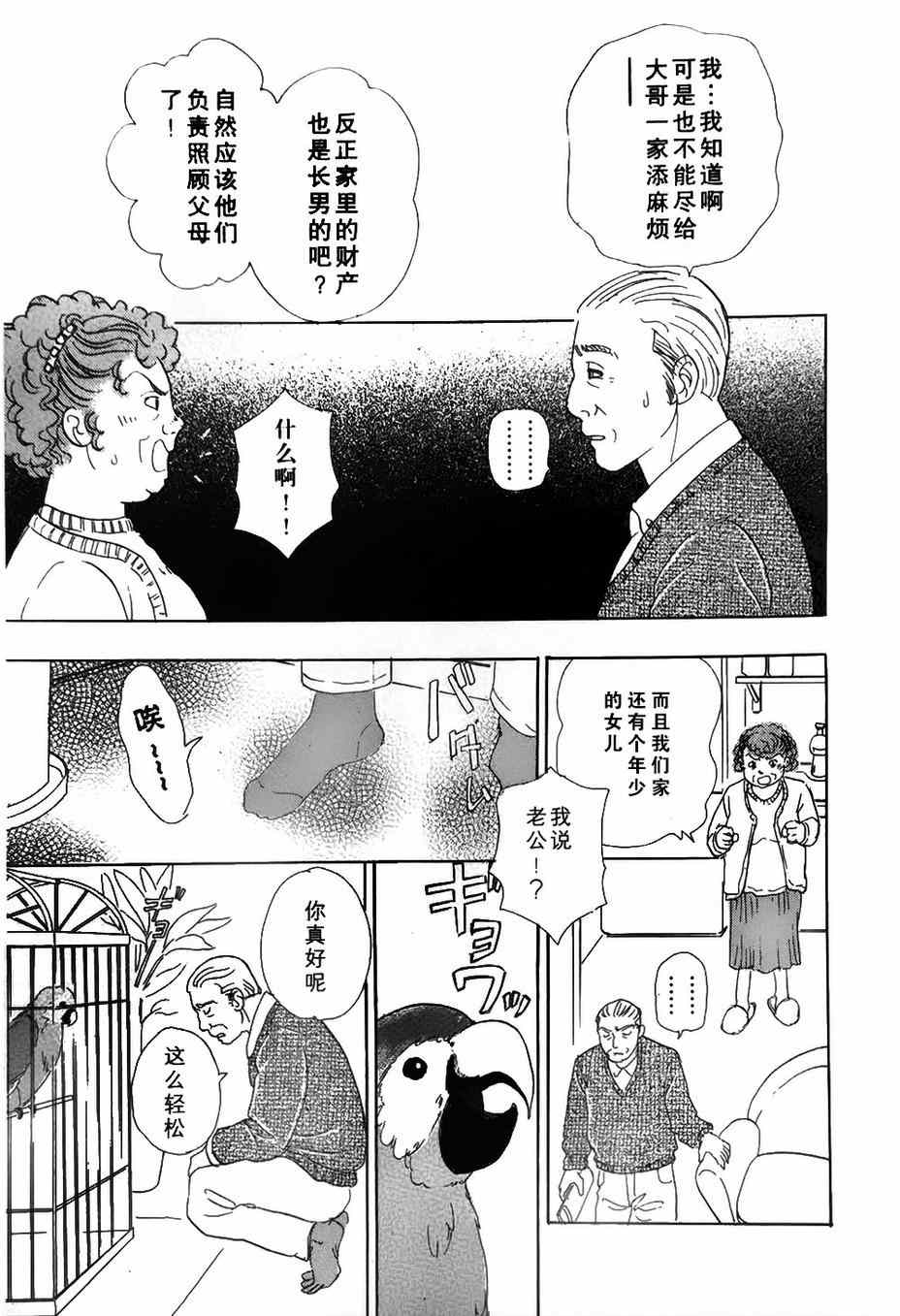 🍚新恐怖宠物店 第42话 第25页