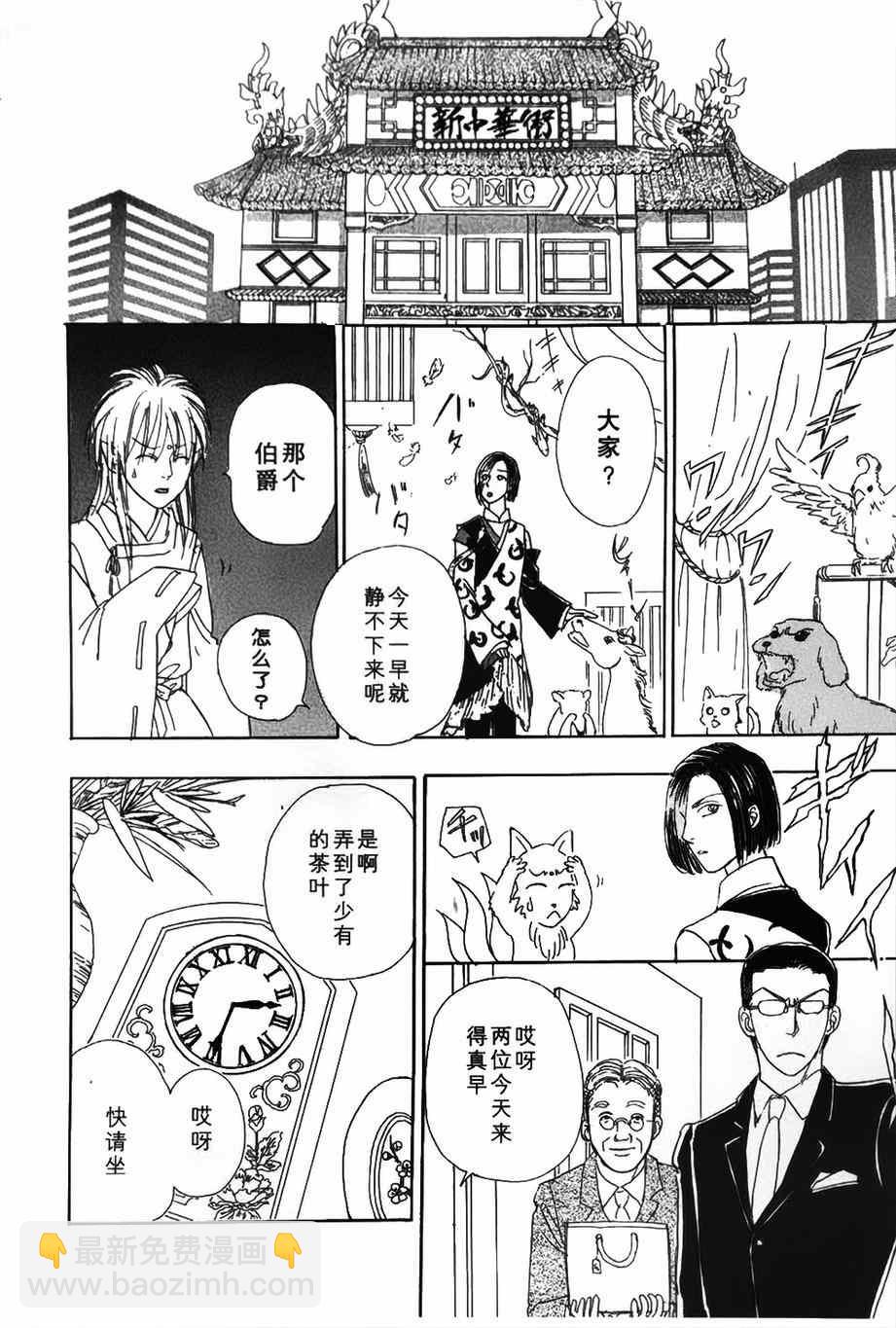 🍚新恐怖宠物店 第42话 第28页