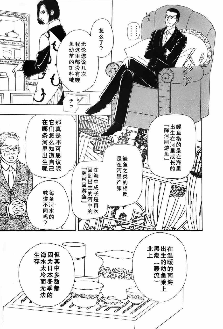 🍚新恐怖宠物店 第42话 第29页