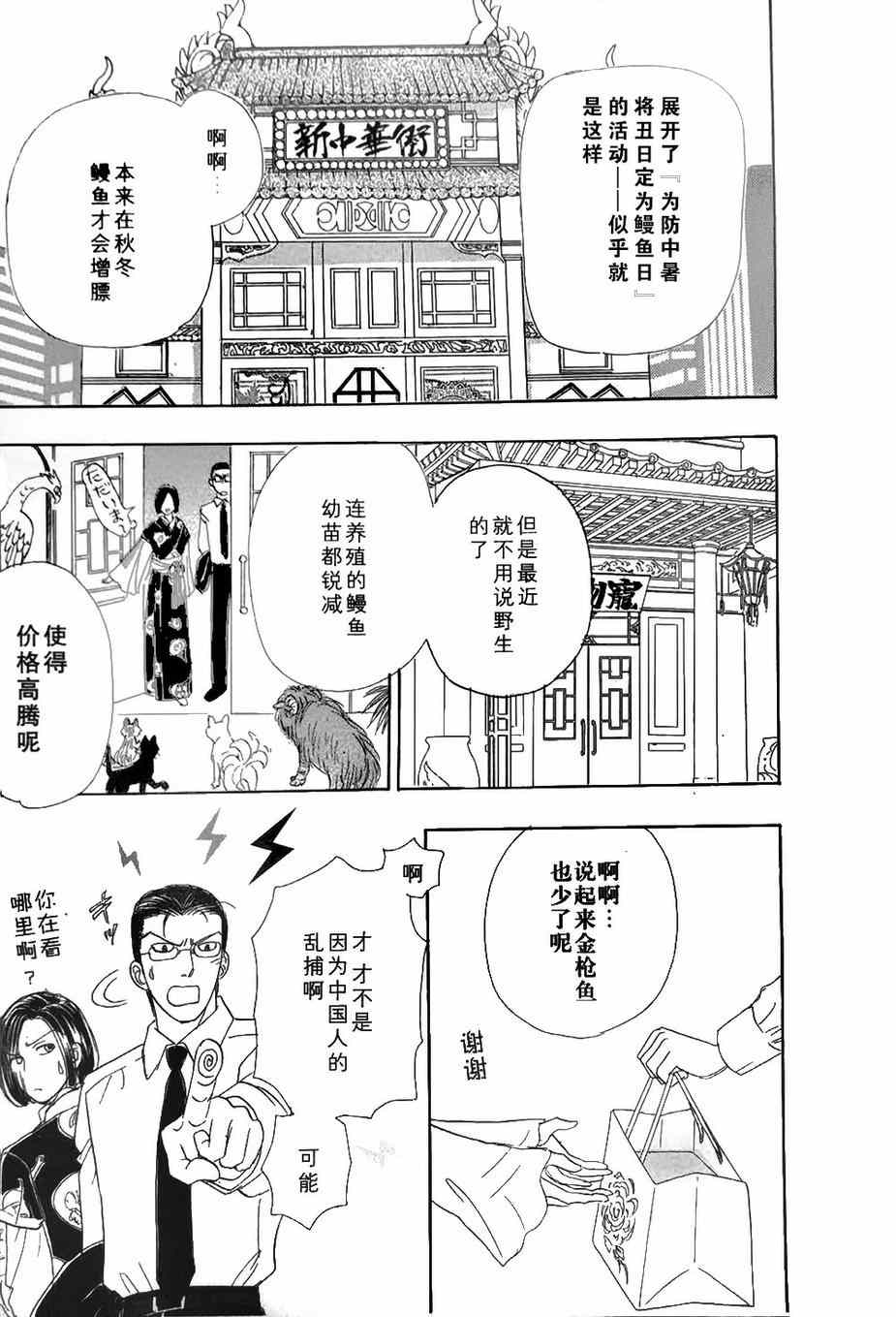 🍚新恐怖宠物店 第42话 第3页
