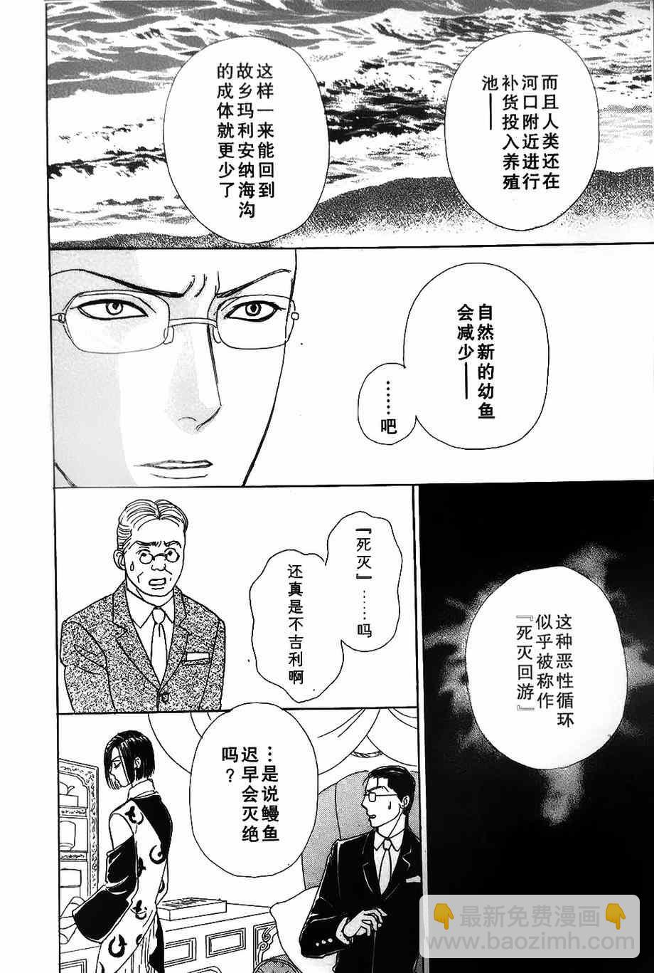 🍚新恐怖宠物店 第42话 第30页