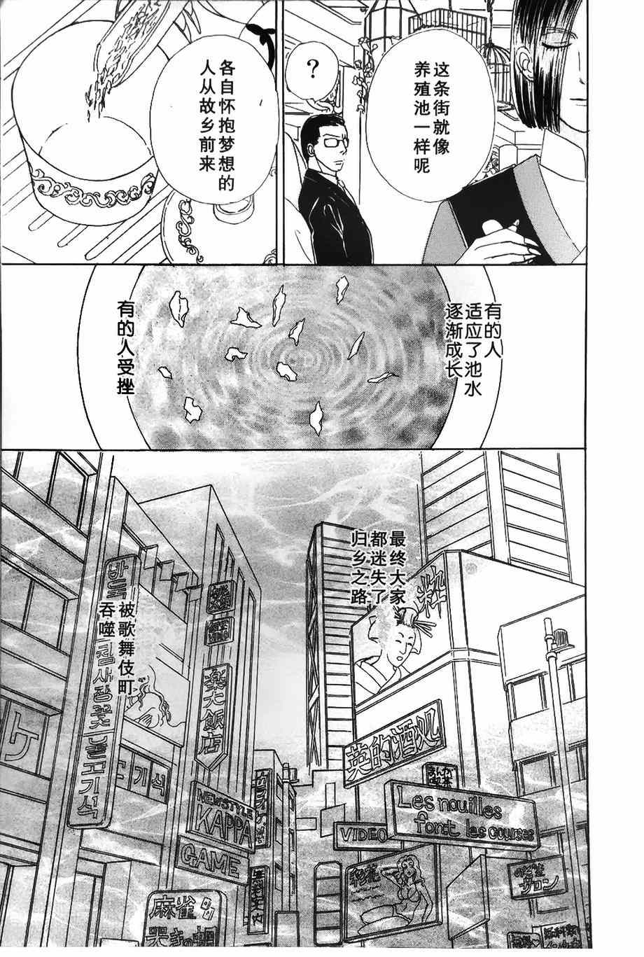 🍚新恐怖宠物店 第42话 第31页