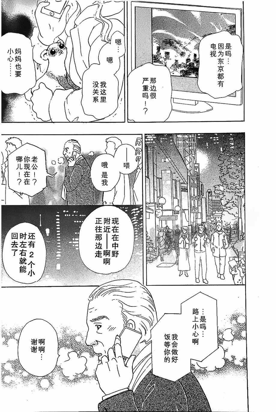 🍚新恐怖宠物店 第42话 第35页