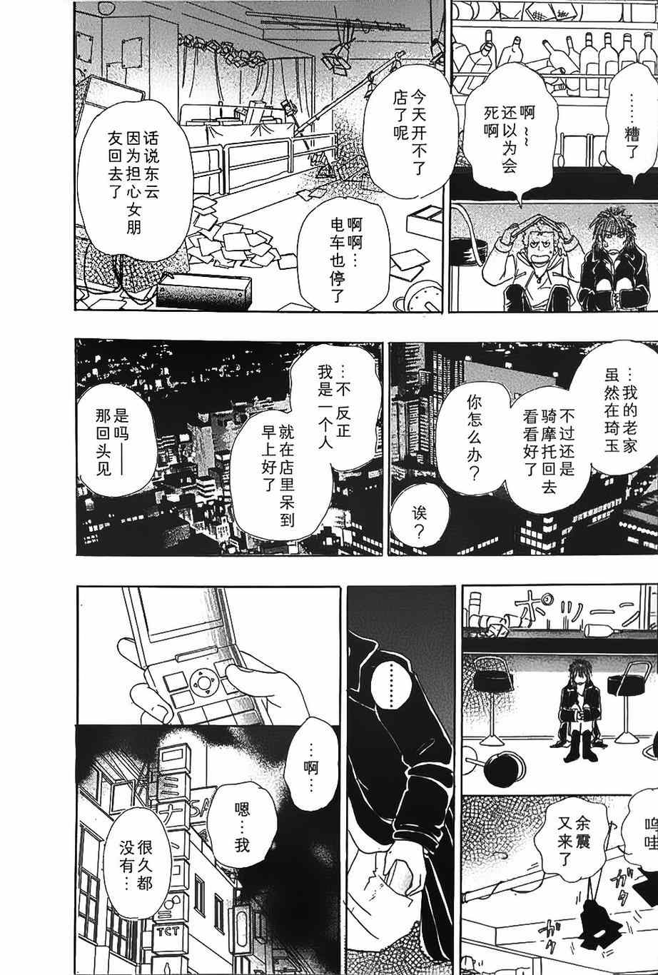 🍚新恐怖宠物店 第42话 第36页