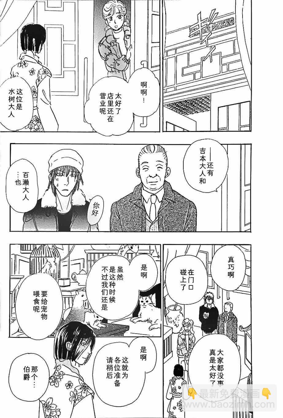 🍚新恐怖宠物店 第42话 第39页
