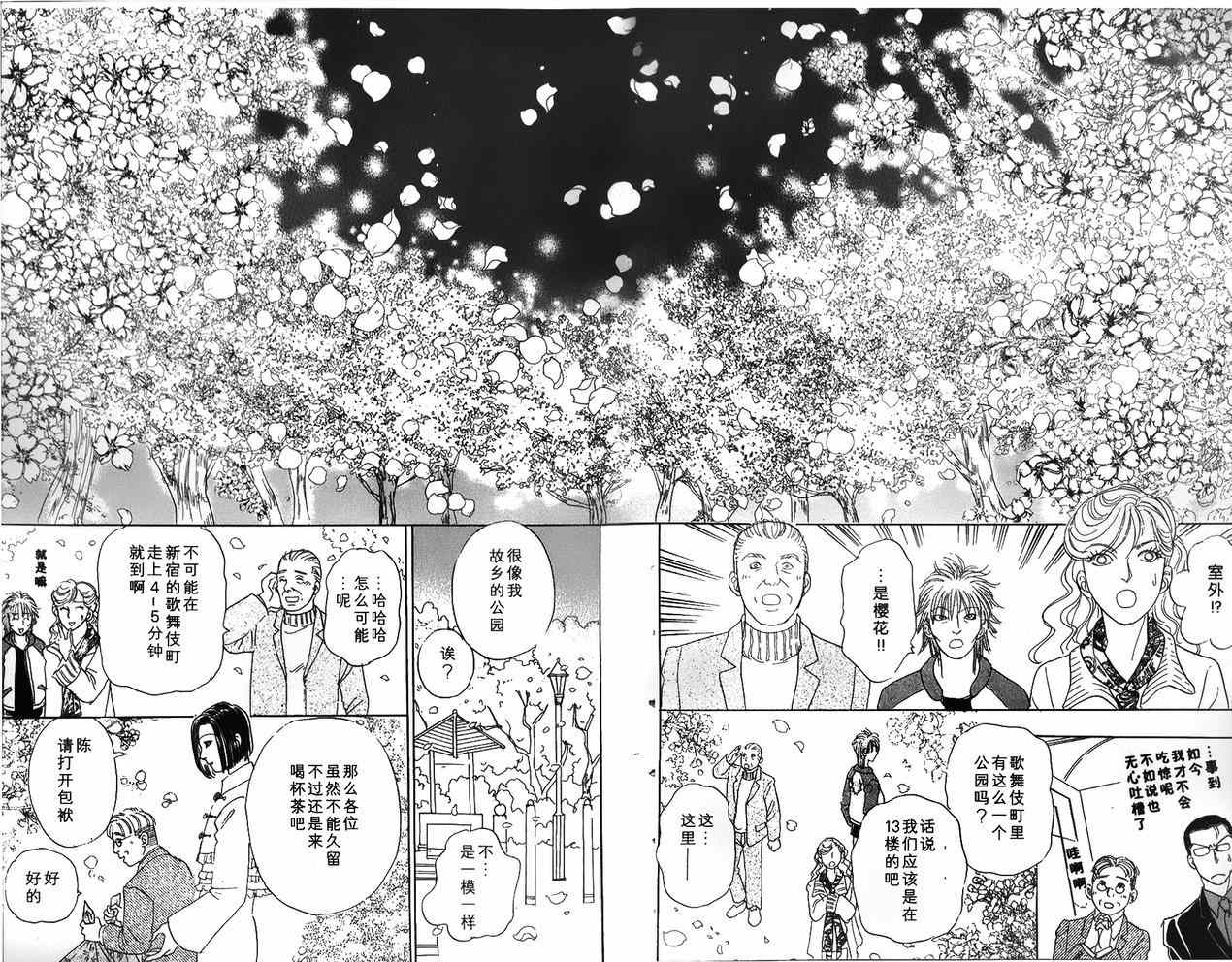 🍚新恐怖宠物店 第42话 第46页