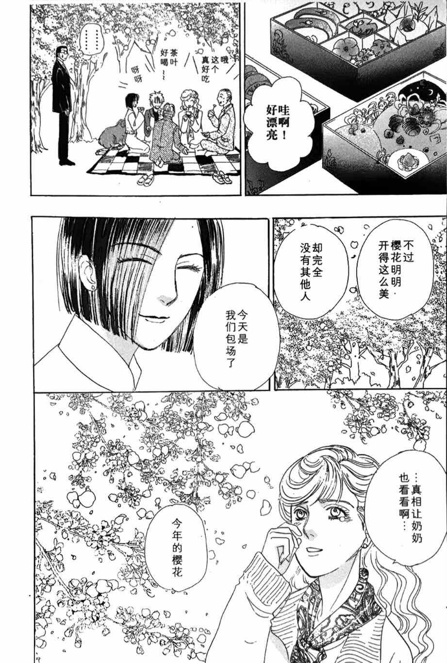 🍚新恐怖宠物店 第42话 第47页