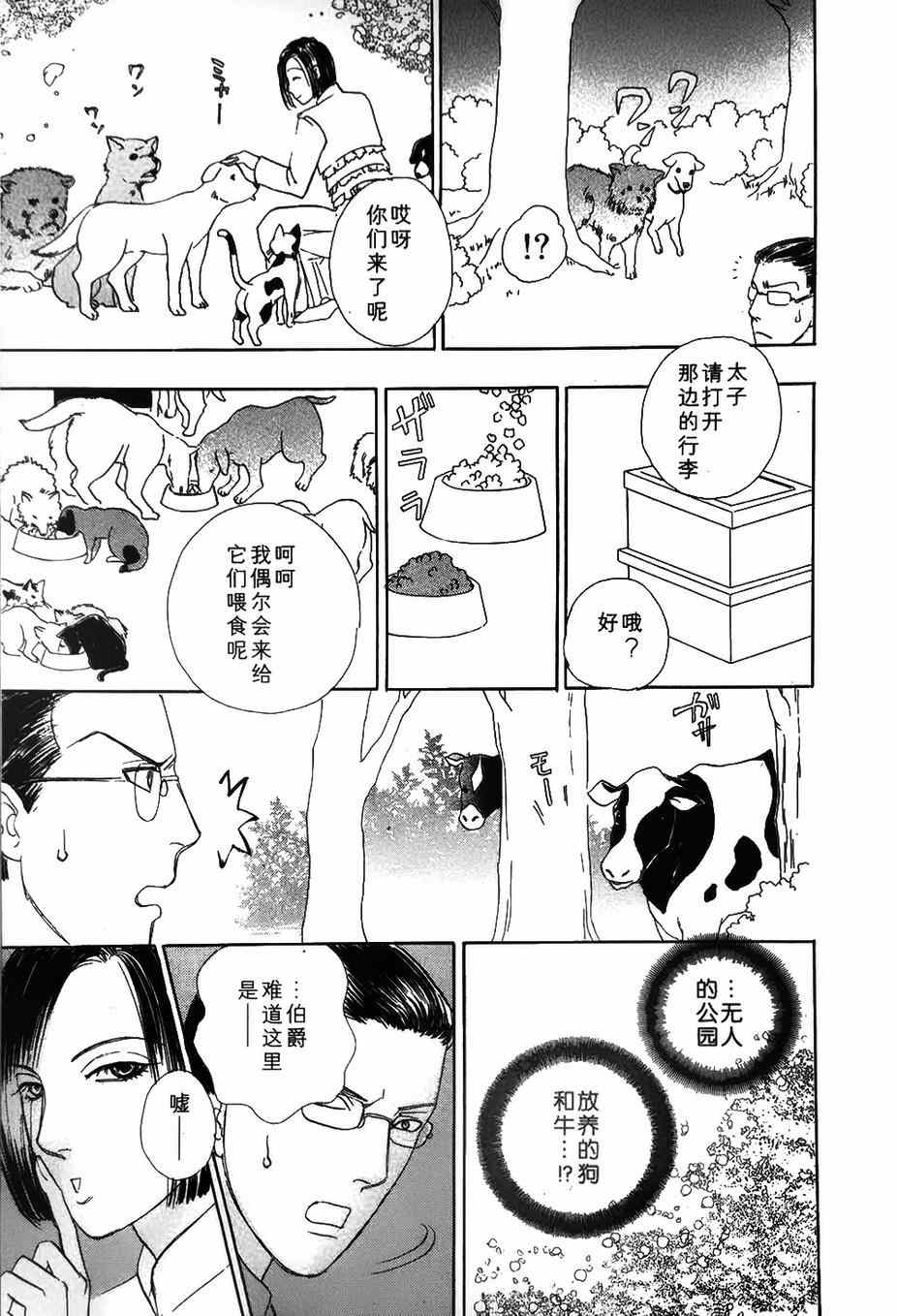 🍚新恐怖宠物店 第42话 第48页
