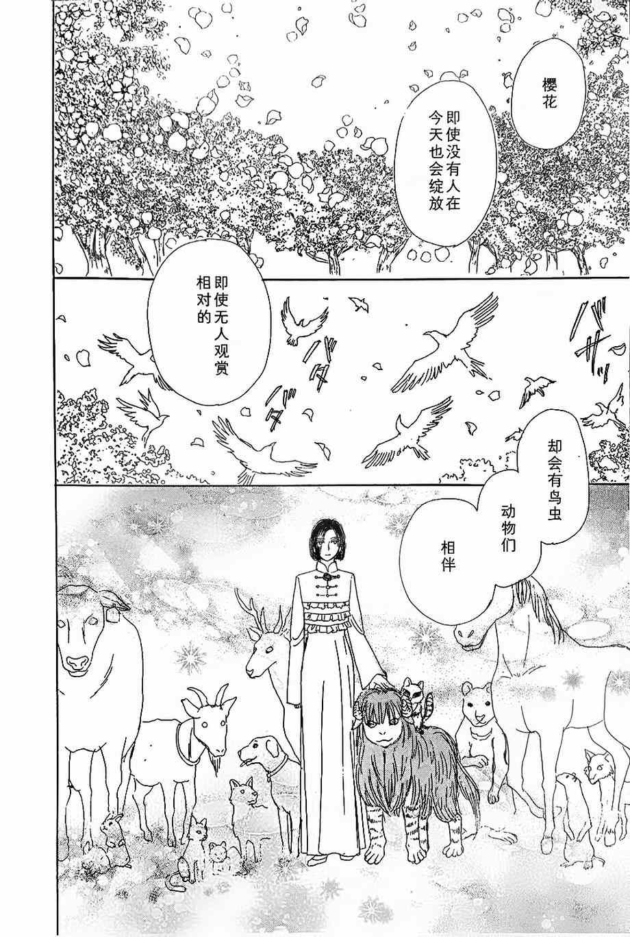 🍚新恐怖宠物店 第42话 第49页