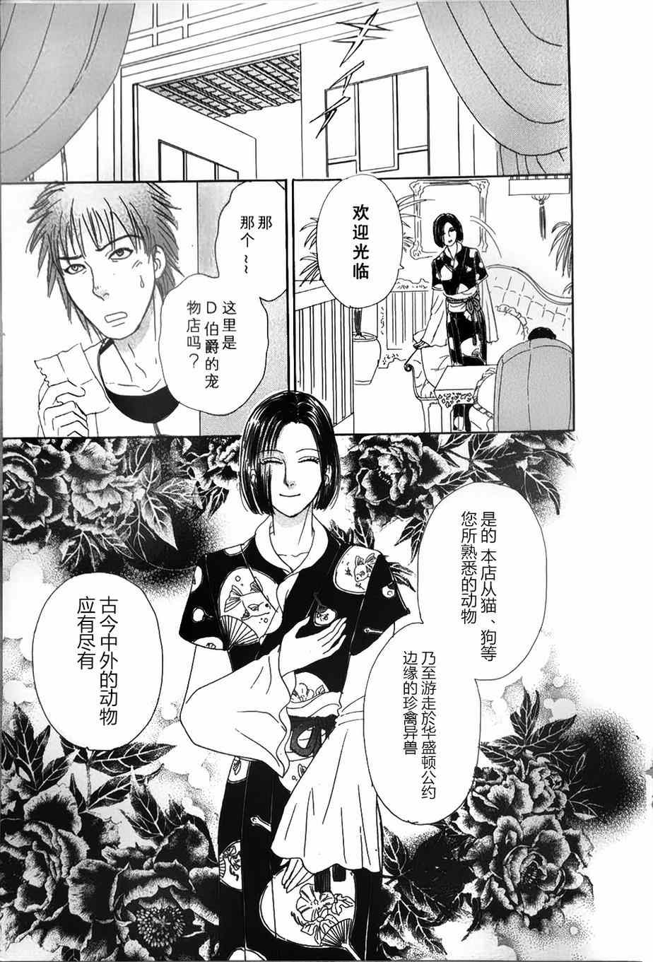 🍚新恐怖宠物店 第42话 第5页