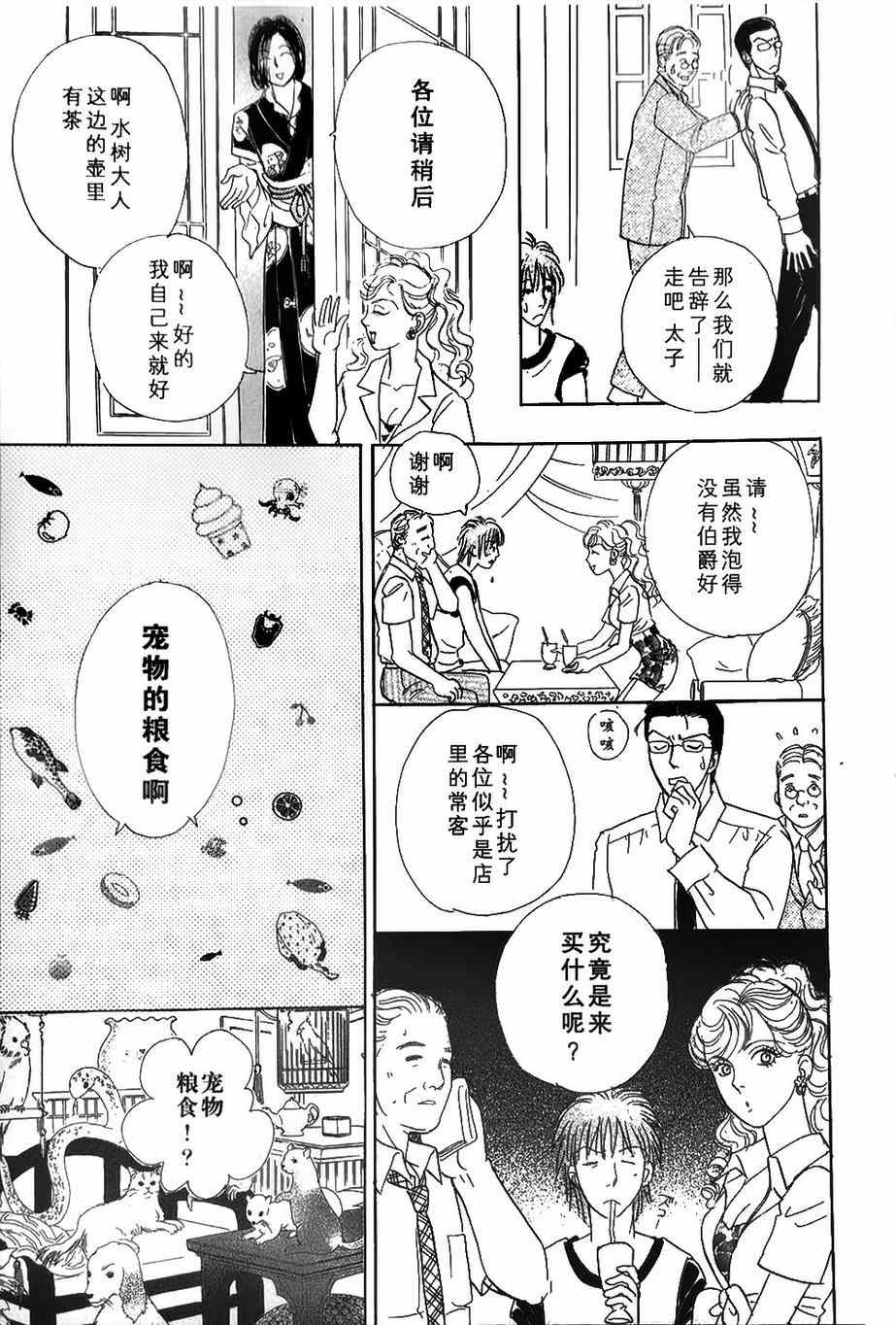 🍚新恐怖宠物店 第42话 第7页