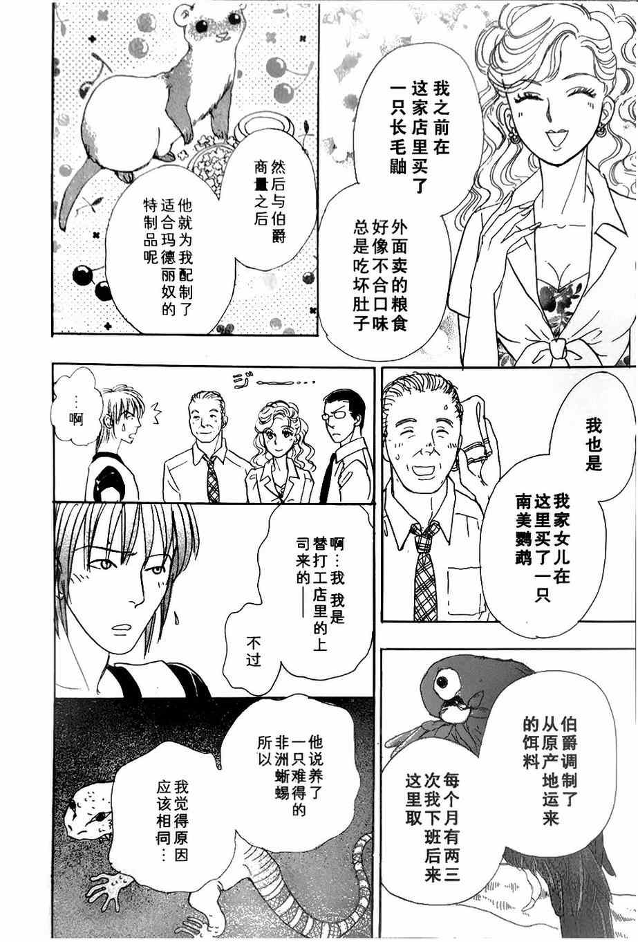 🍚新恐怖宠物店 第42话 第8页