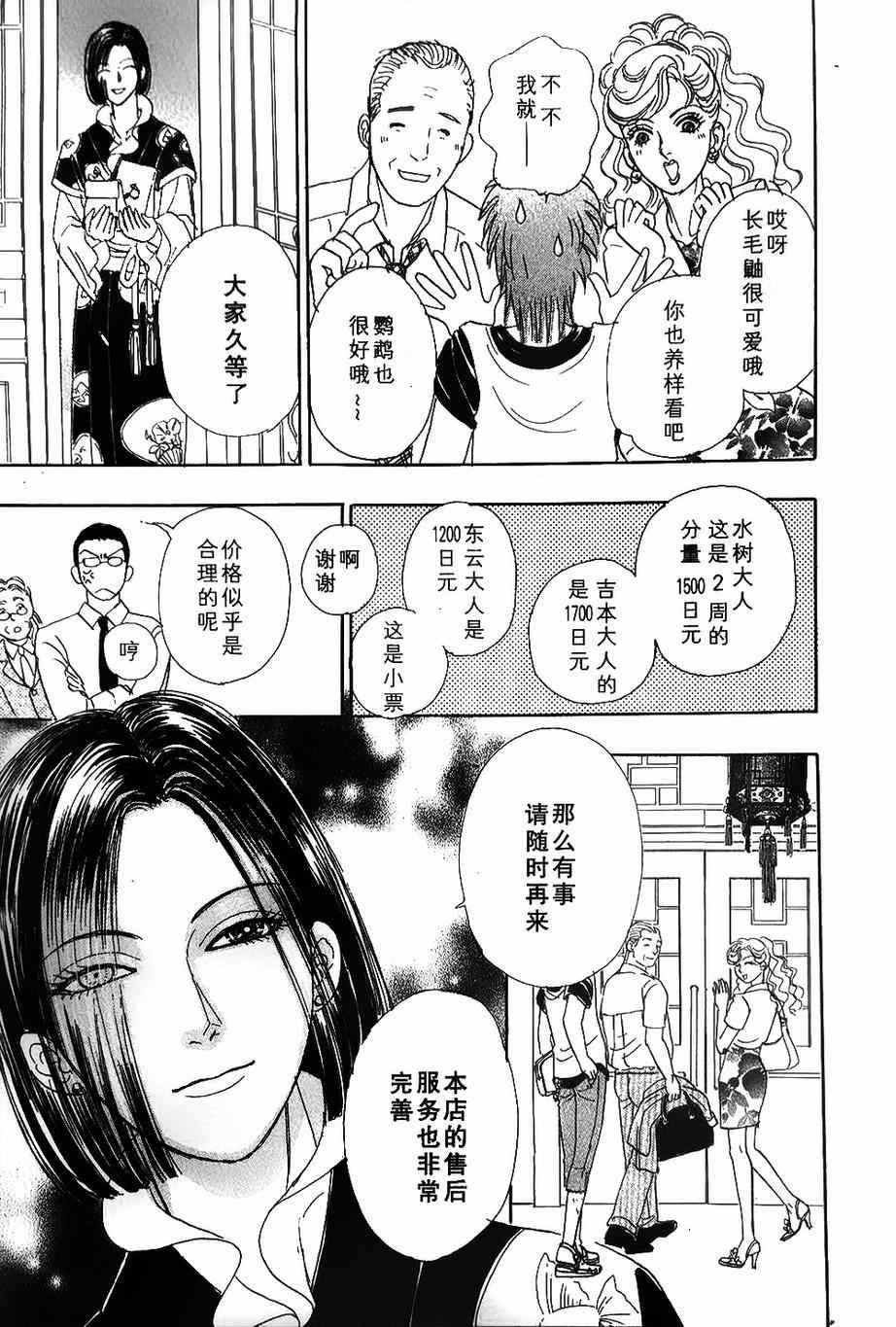 🍚新恐怖宠物店 第42话 第9页