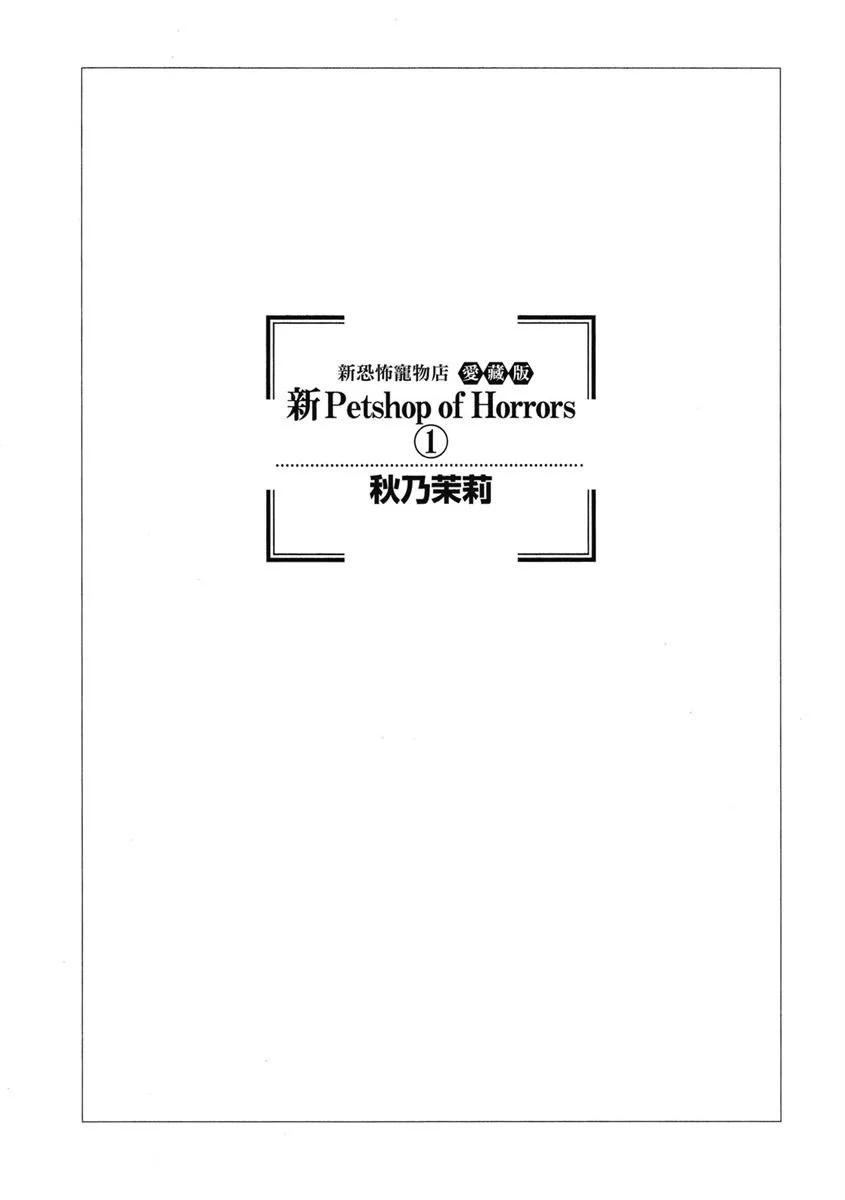 🍚新恐怖宠物店 爱藏版01卷 第3页