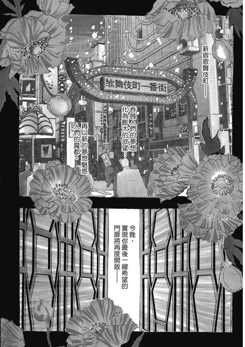 🍚新恐怖宠物店 爱藏版01卷 第5页