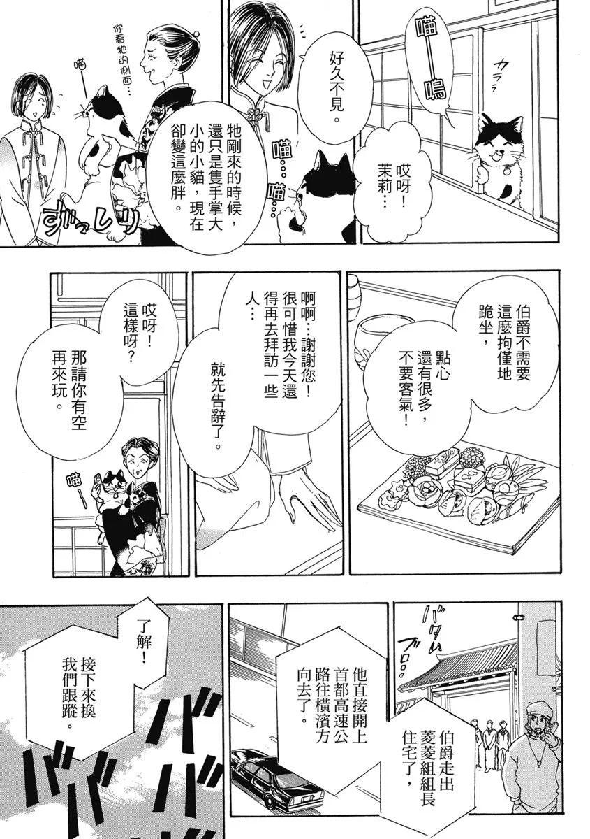 🍚新恐怖宠物店 爱藏版03卷 第25页