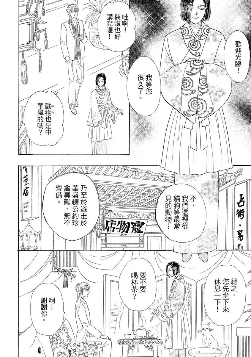 🍚新恐怖宠物店 爱藏版07卷 第20页