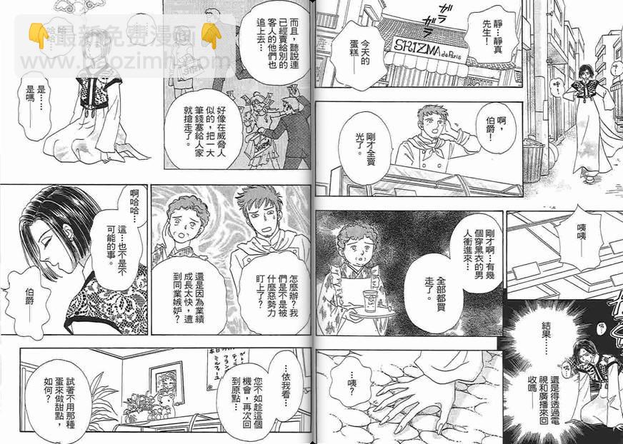🍚新恐怖宠物店 第5卷 第25页