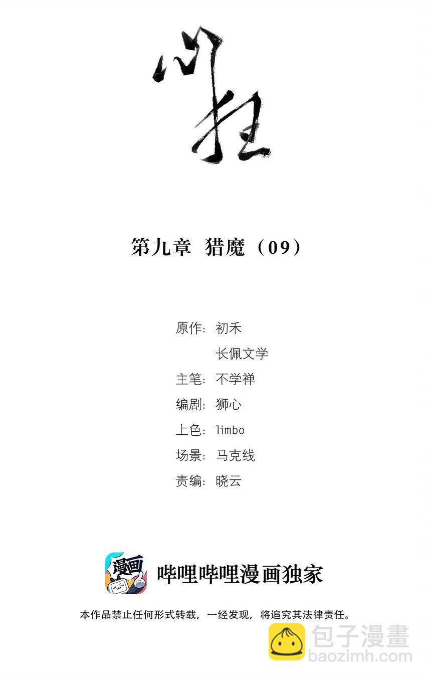 009 猎魔（09）-第11话