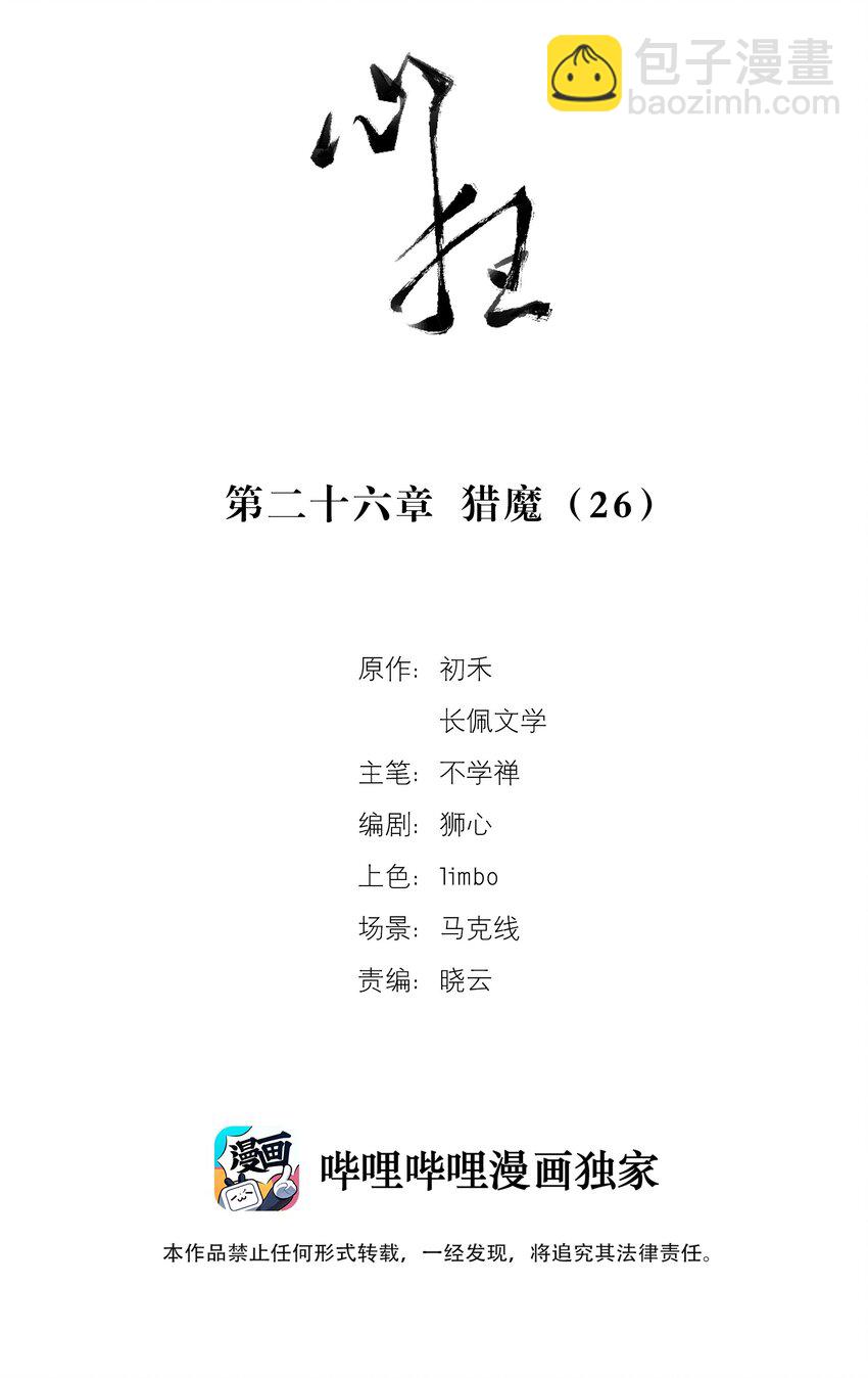 026 猎魔（26）-第31话