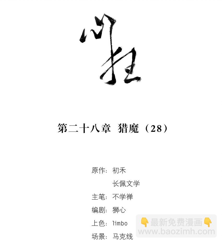 028 猎魔（28）-第33话