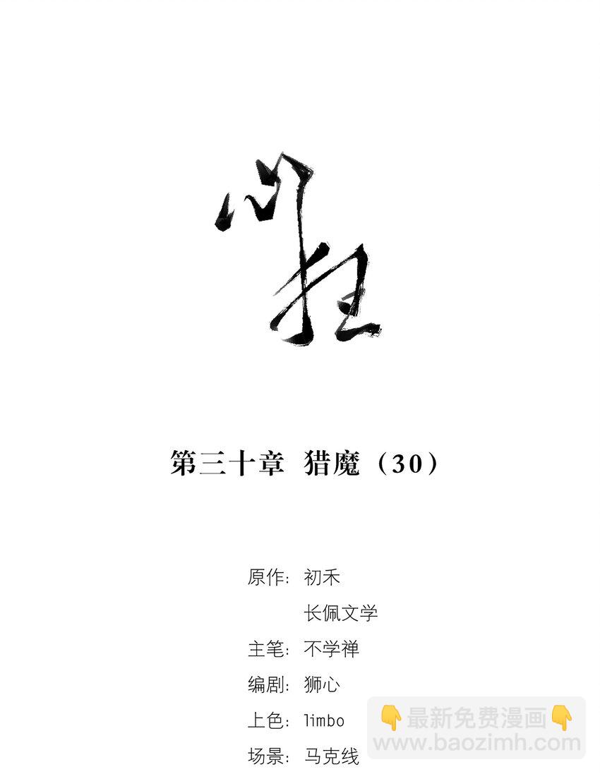 030 猎魔（30）-第35话