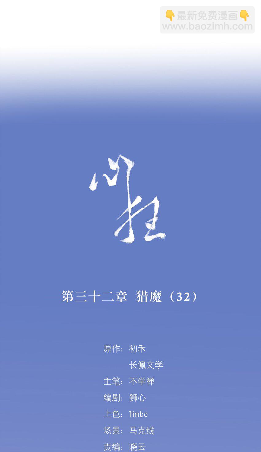 032 猎魔（32）-第37话