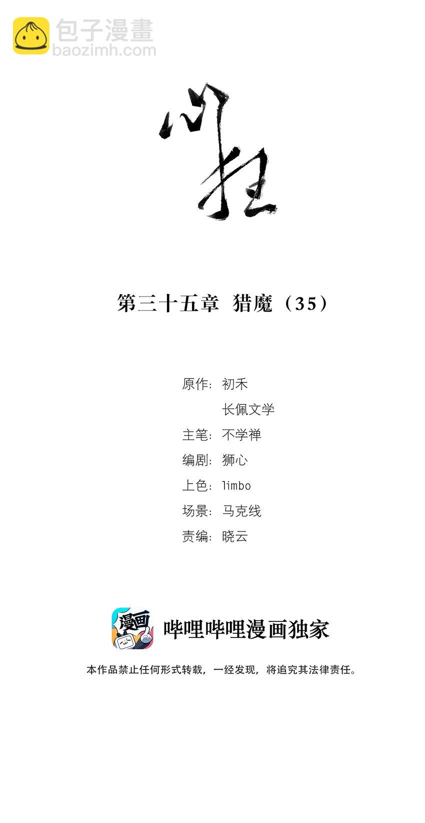 035 猎魔（35）-第41话