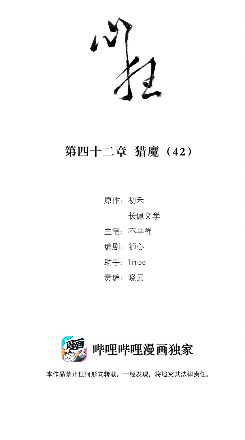 042 猎魔（42）-第49话