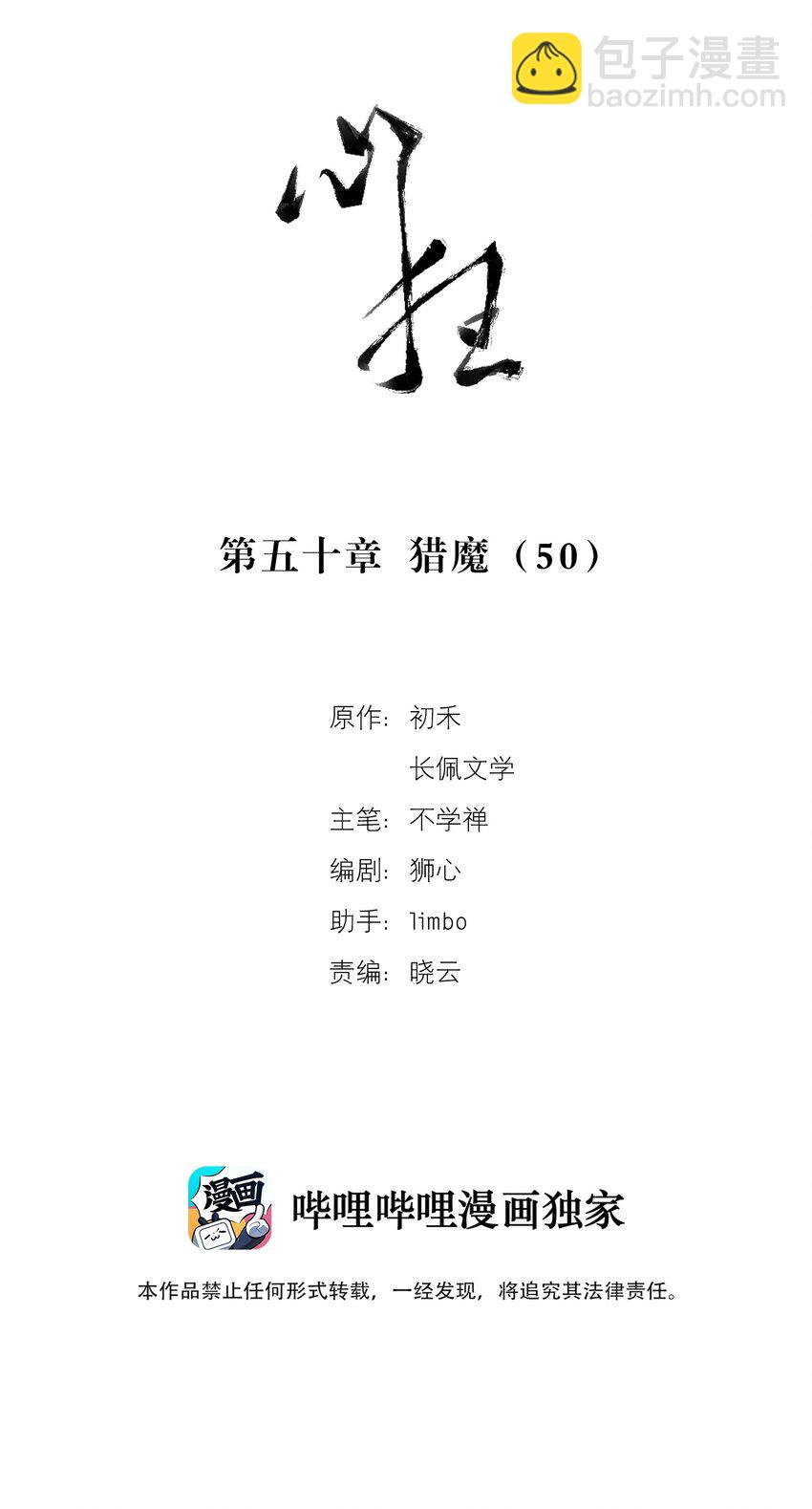 050 猎魔（50）-第57话