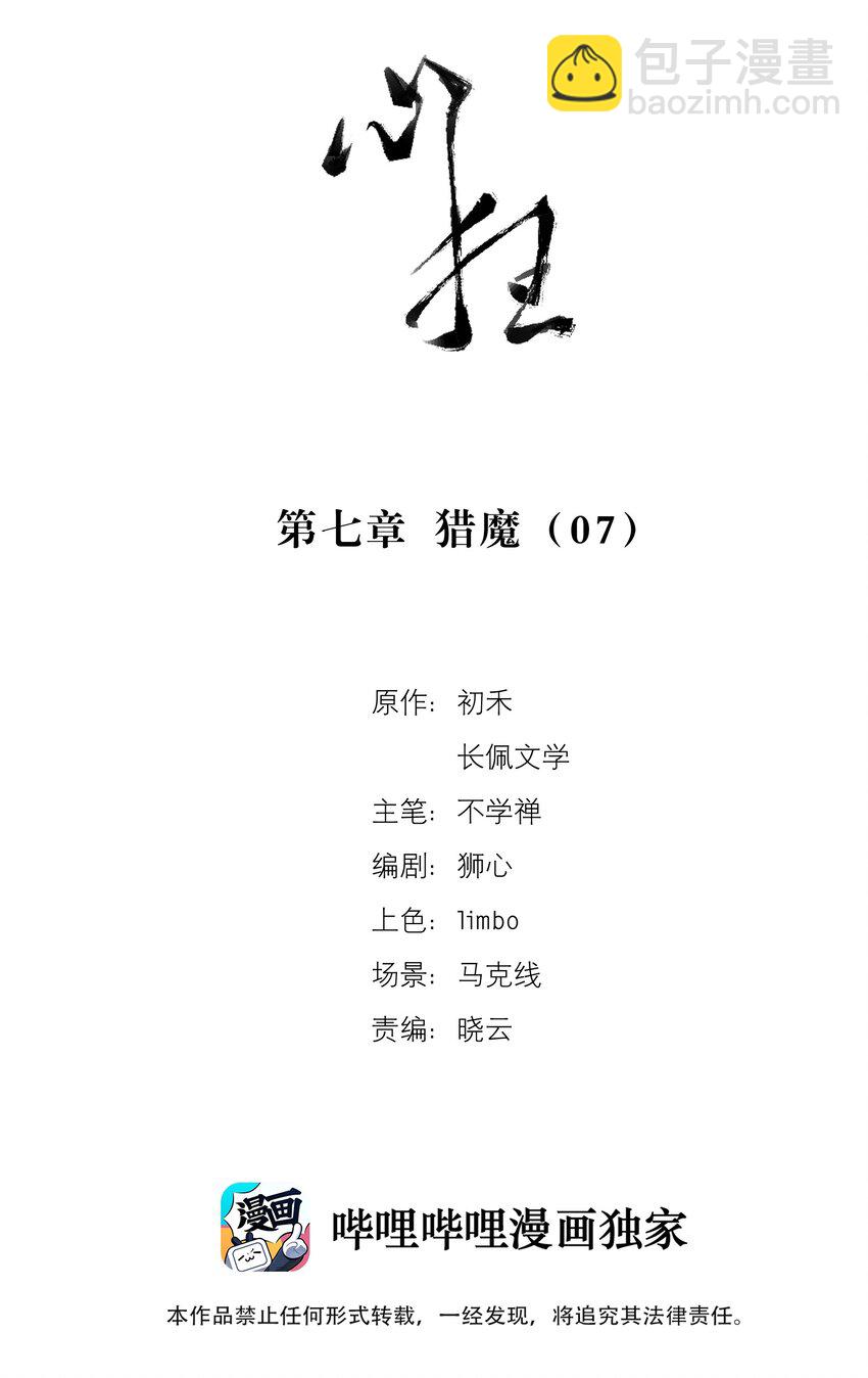 007 猎魔（07）-第9话