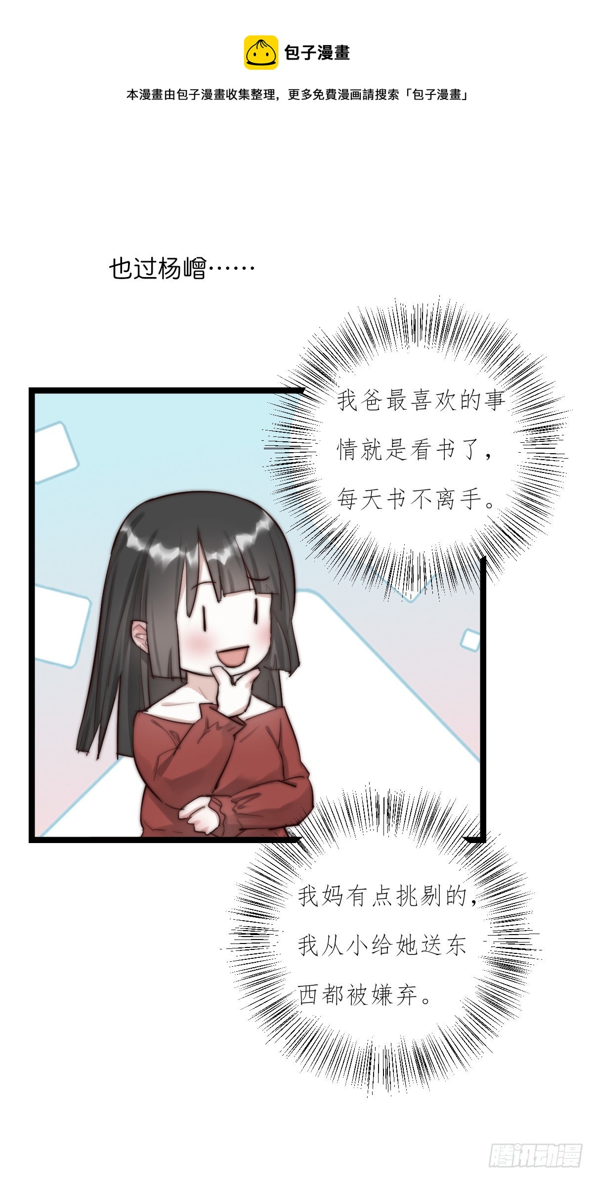 011-1 上 女装大佬-第103话