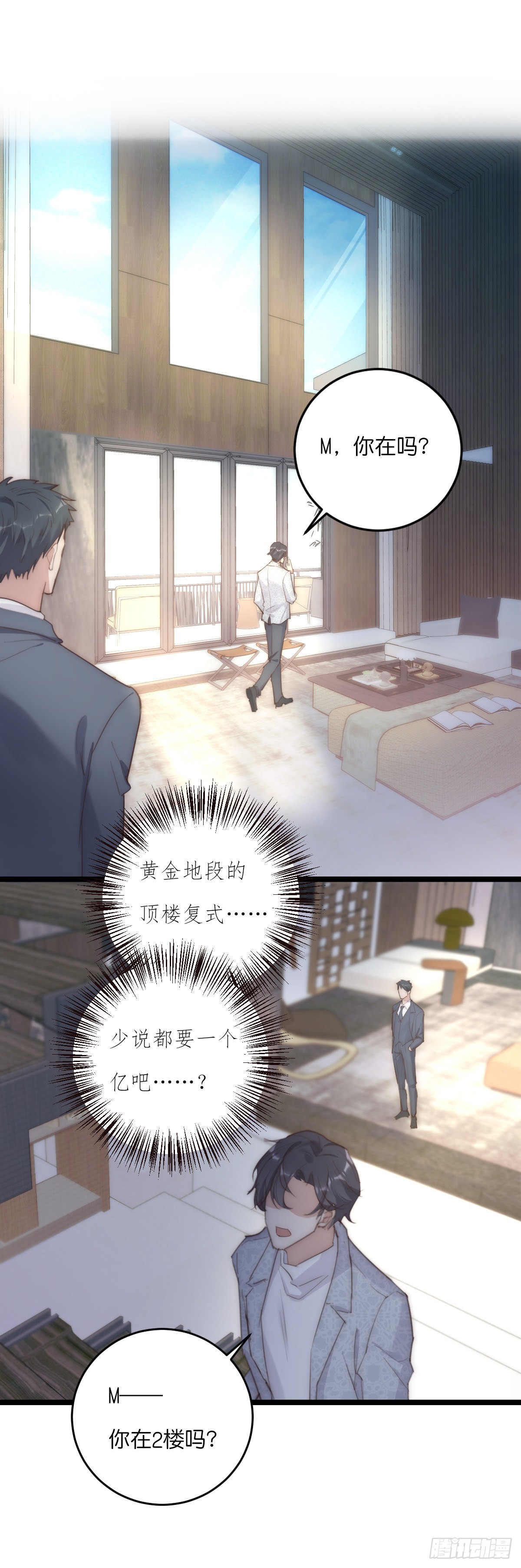 14-3 M的家-第119话