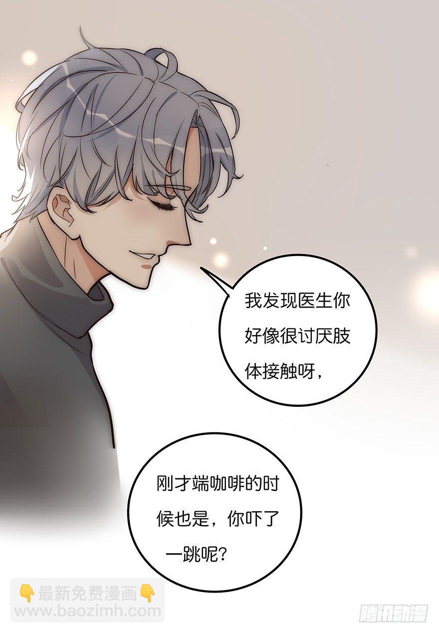 004 拒绝触碰-第5话