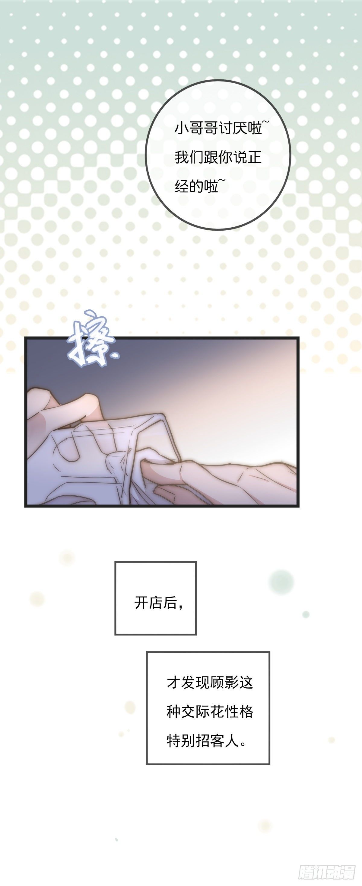 064 番外 - 招蜂引蝶-第71话