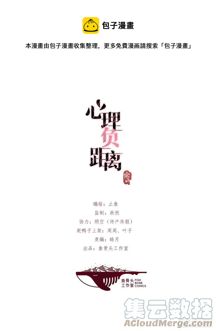 04-2 M的曝光(1/2)-第83话