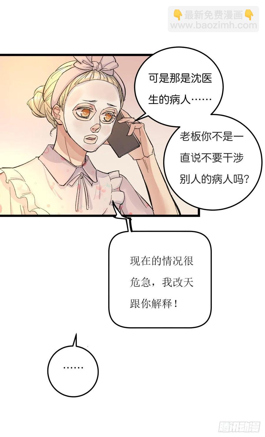 04-2 M的曝光(1/2)-第83话