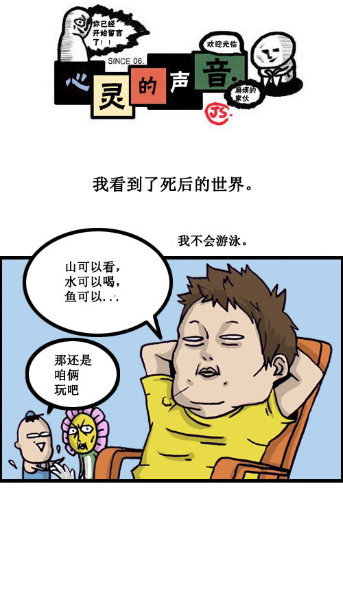 🍚心灵的声音 [第1话] 我看到了死后的世界。 第1页