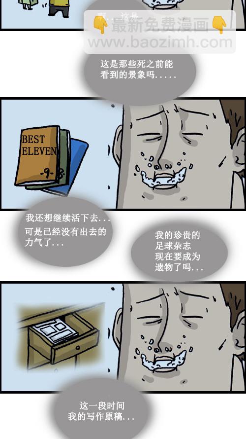 🍚心灵的声音 [第1话] 我看到了死后的世界。 第10页