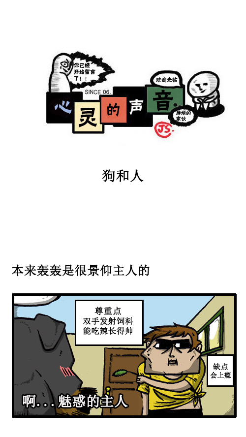 🍚心灵的声音 [第11话] 狗和人 第1页