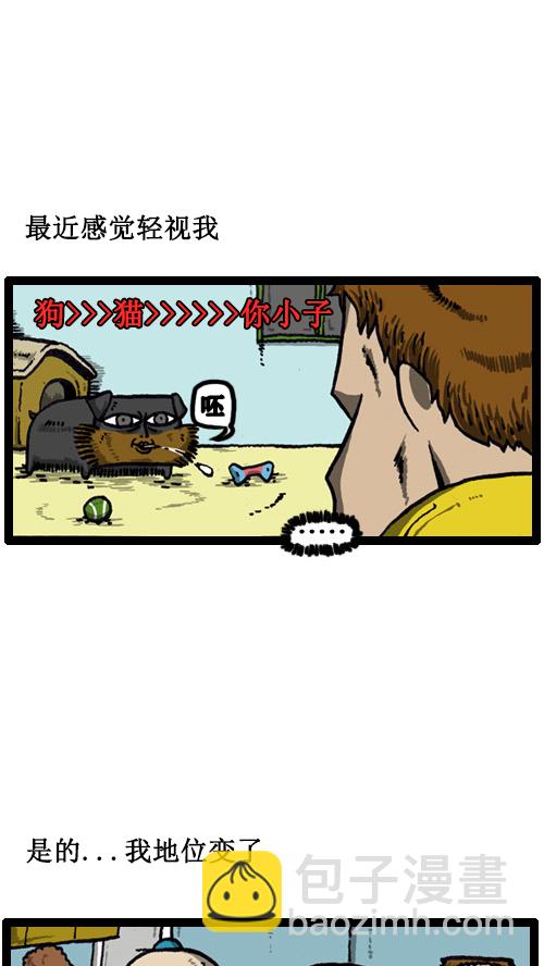 🍚心灵的声音 [第11话] 狗和人 第2页