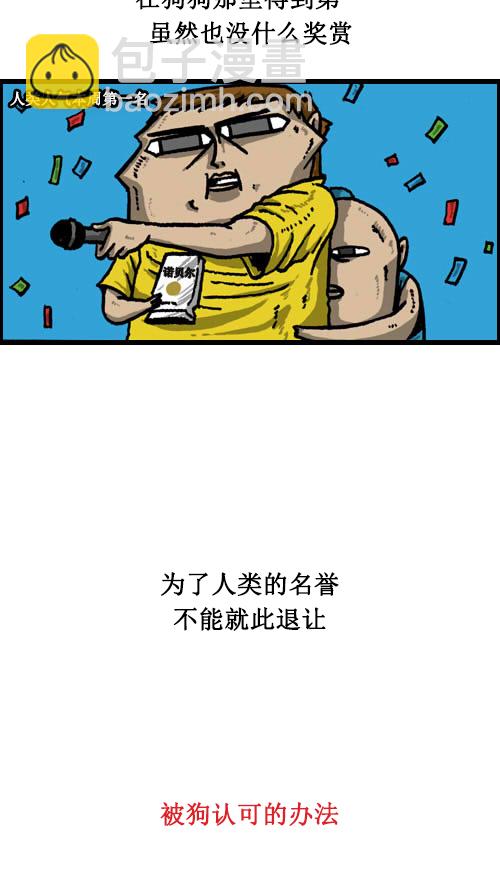 🍚心灵的声音 [第11话] 狗和人 第9页