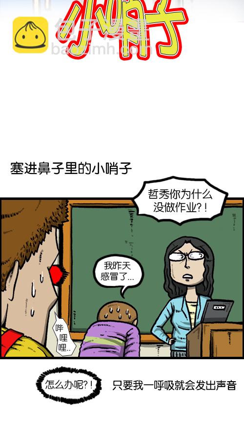 🍚心灵的声音 [第101话] 鼻子里的小哨子 第10页