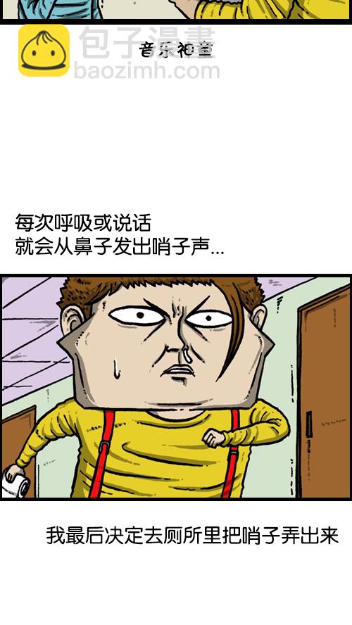🍚心灵的声音 [第101话] 鼻子里的小哨子 第17页