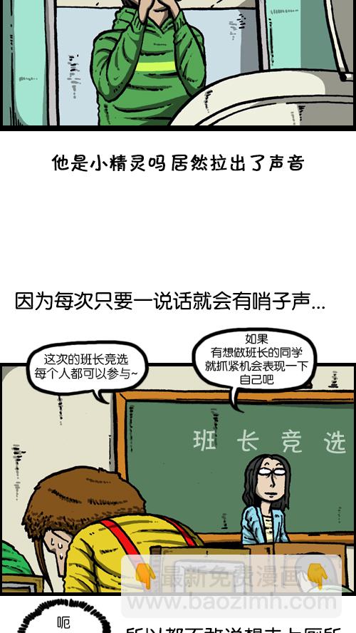 🍚心灵的声音 [第101话] 鼻子里的小哨子 第23页